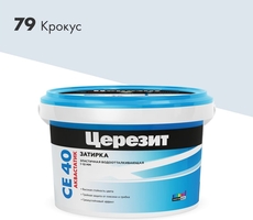 СЕ 40/2 Затирка до 10мм, крокус 79