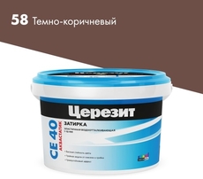 СЕ 40/2 Затирка до 10мм, т.корич.58