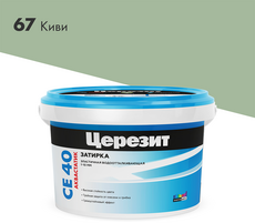 СЕ 40/2 Затирка до 10мм, киви 67