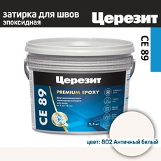 СЕ 89 Затирка эпоксидная 2.5 кг Античный белый 802