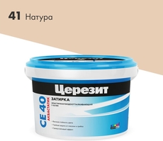 СЕ 40/2 Затирка до 10мм, натура 41